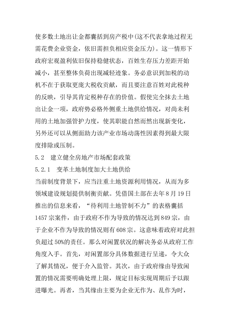 法学专业 完善房地产税收制度及配套措施的建议_第3页