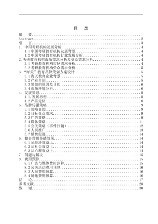 公共管理专业 海天考研项目策划书