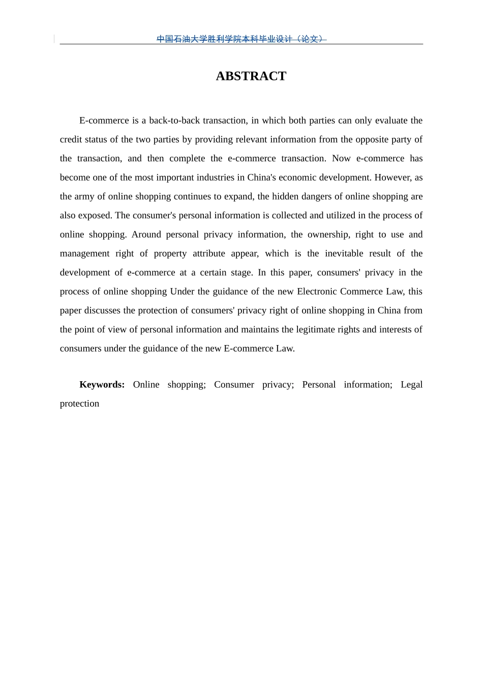 法学专业 网购中消费者隐私权的法律问题研究_第3页