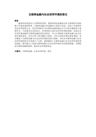 公共管理专业 互联网金融与社会信用环境的变化