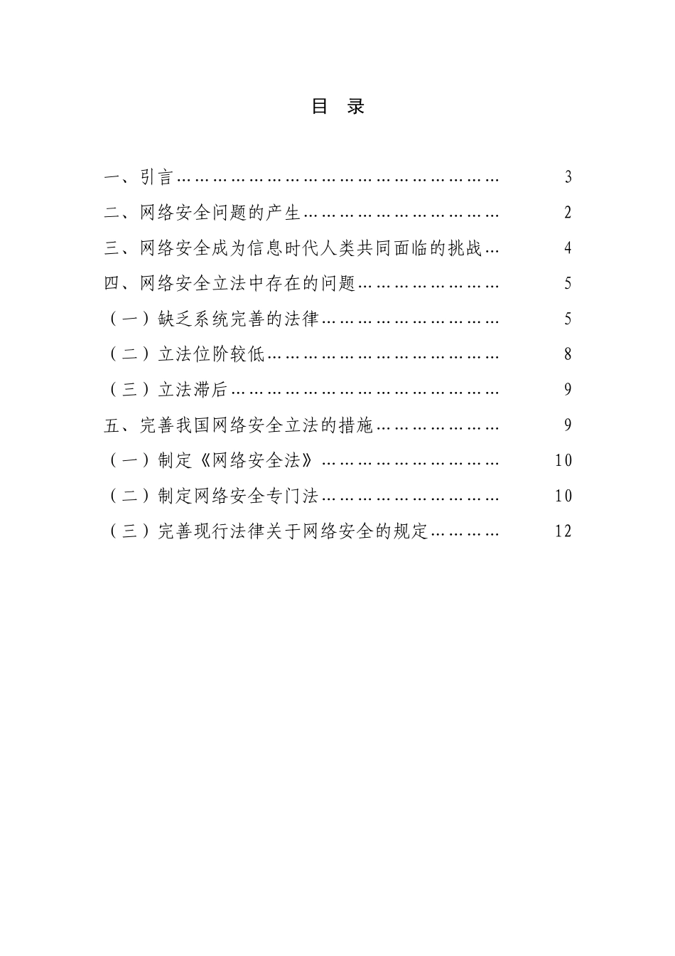 法学专业 网络安全的法律现状及相关法律法规浅析_第2页