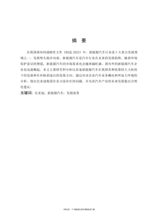 比亚迪新能源汽车的发展前景及对策分析