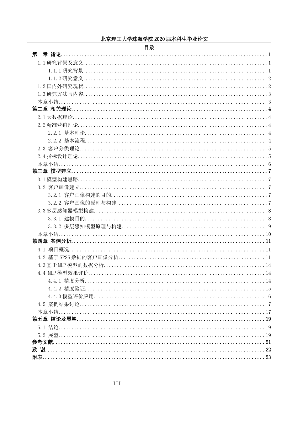 大数据背景下房地产精准营销_第3页