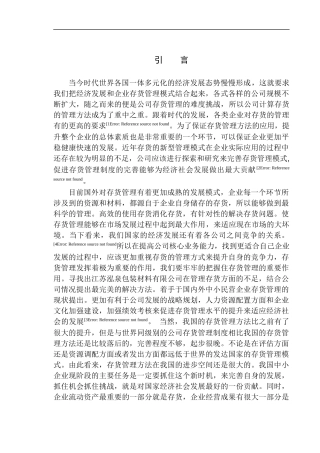 仓储管理专业 江苏泓泉包装材料有限公司存货管理存在的问题与对策建议