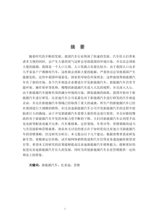 比亚迪新能源汽车营销实务