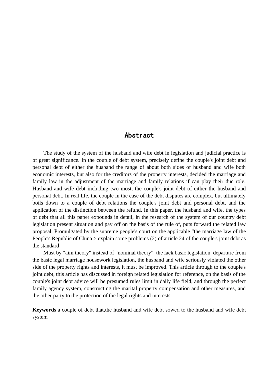 法学专业 我国夫妻债务制度探讨_第2页