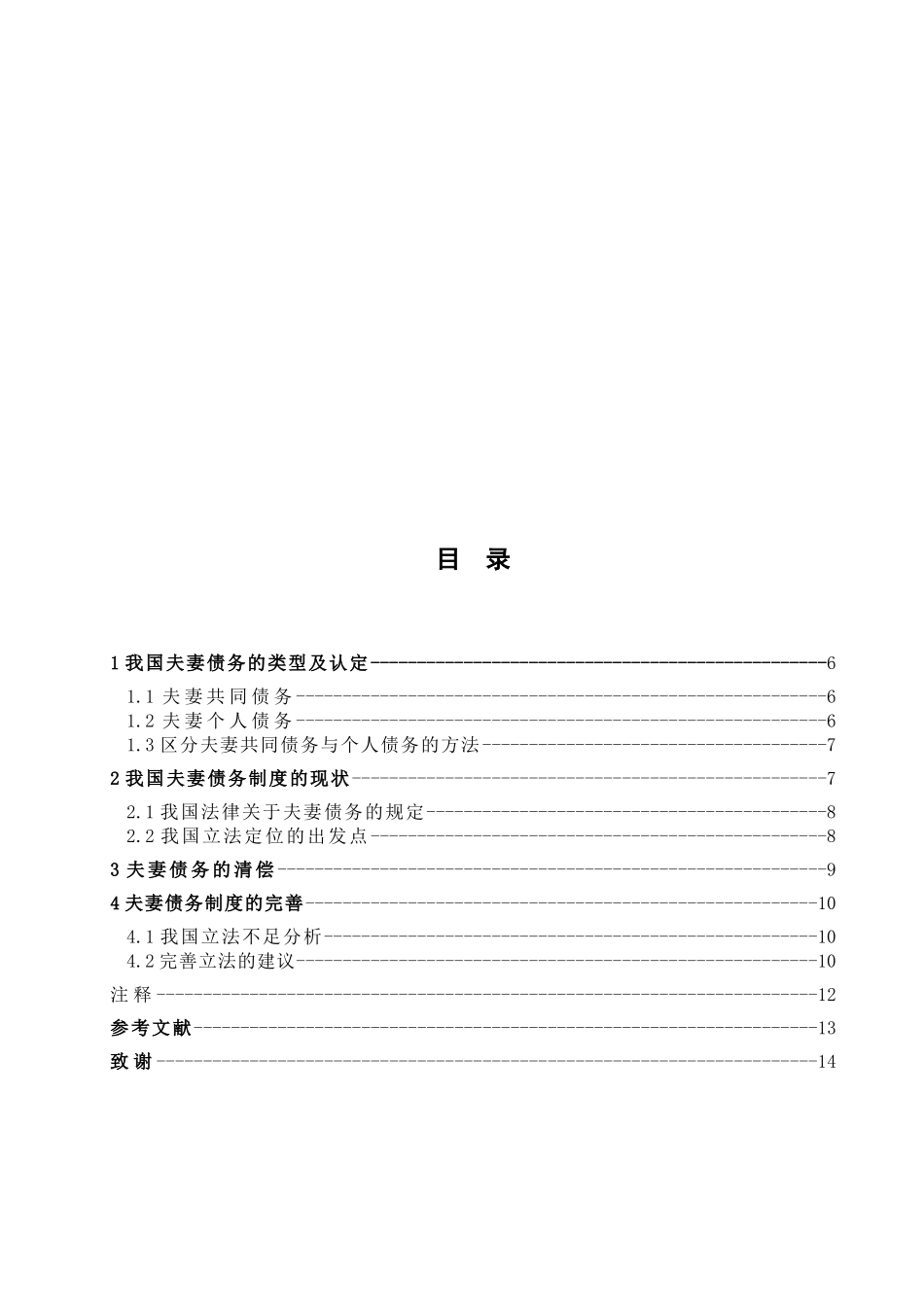 法学专业 我国夫妻债务制度探讨_第3页