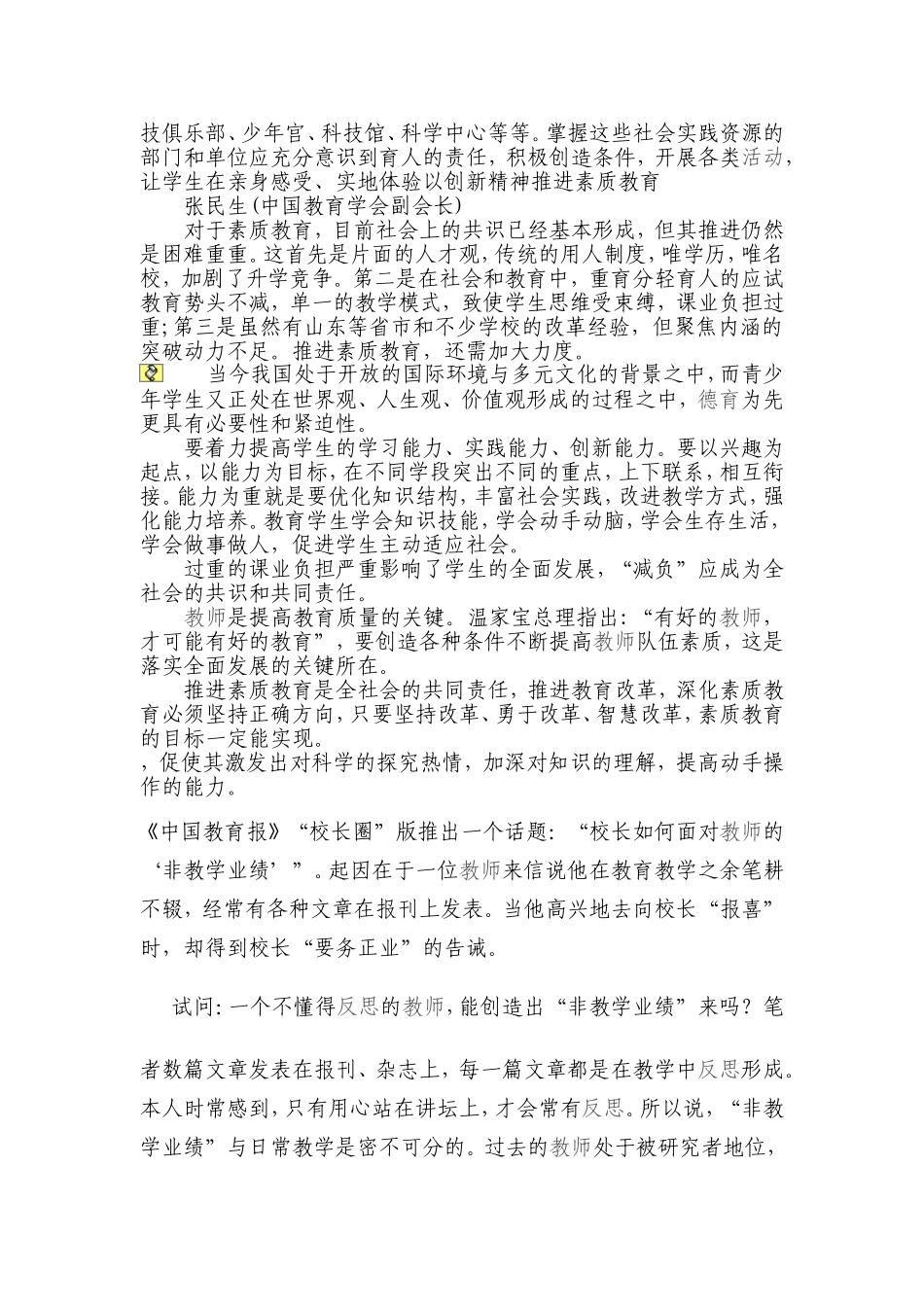 公共管理专业 加快人才培养体制改革_第2页