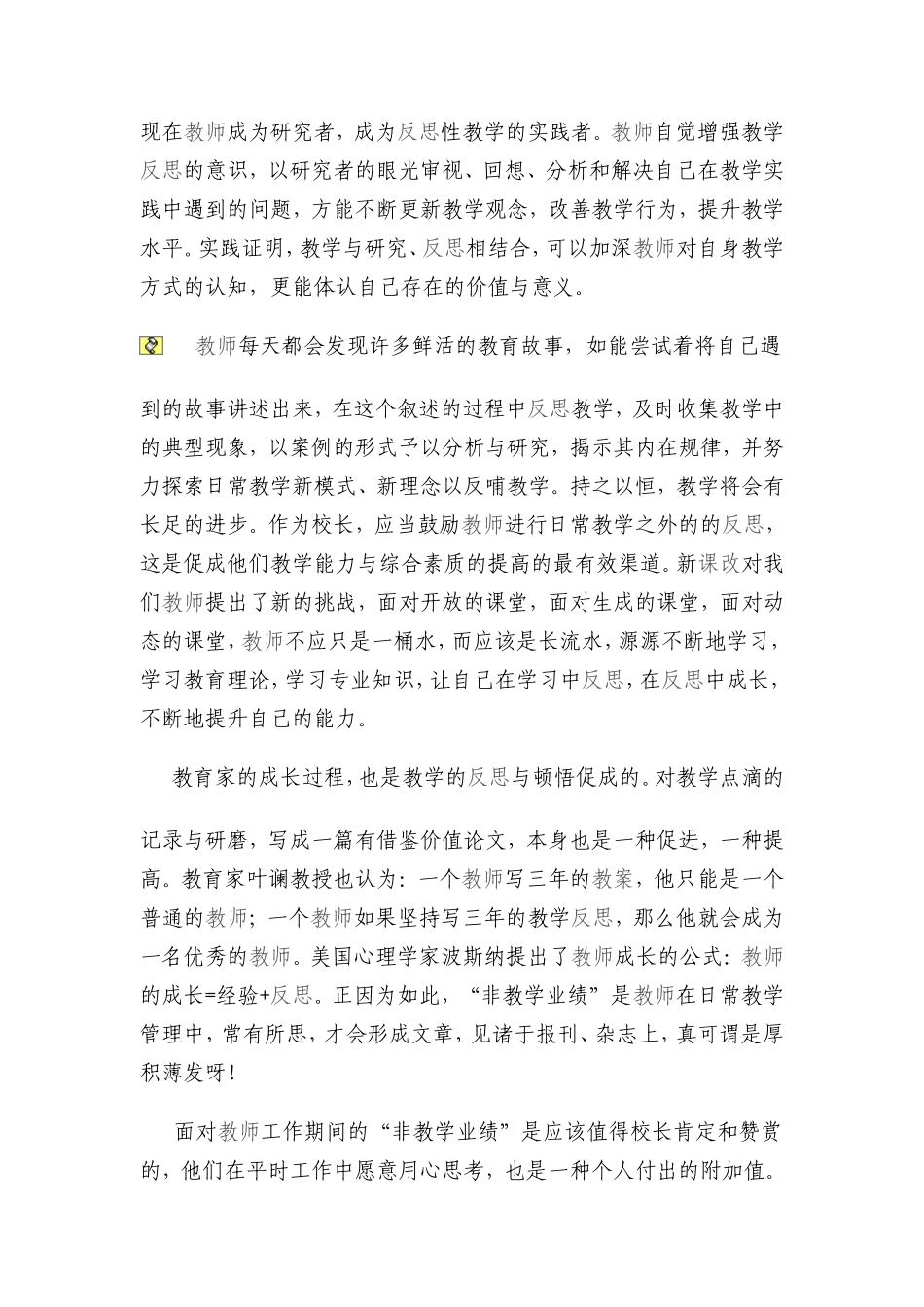 公共管理专业 加快人才培养体制改革_第3页