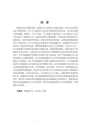 比亚迪新能源汽车营销实务Ver2.0