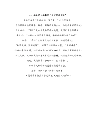 比一锅自助火锅餐厅“欢迎您的到来”