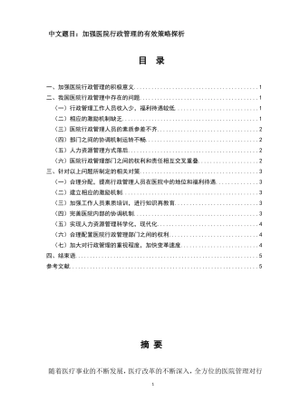 公共管理专业 加强医院行政管理的有效策略探析