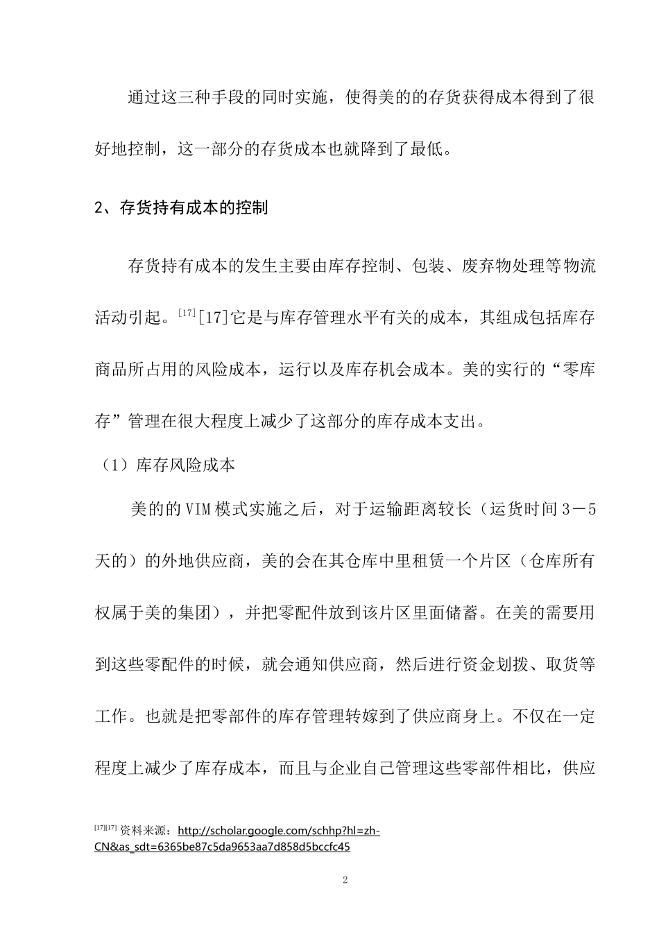 仓储管理专业 美的集团存货管理模式研究_第2页