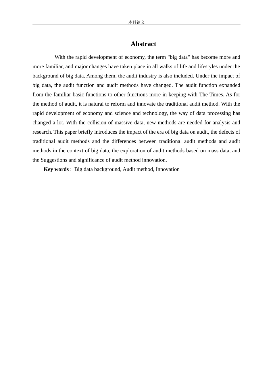 大数据背景下审计方法创新的探索_第2页