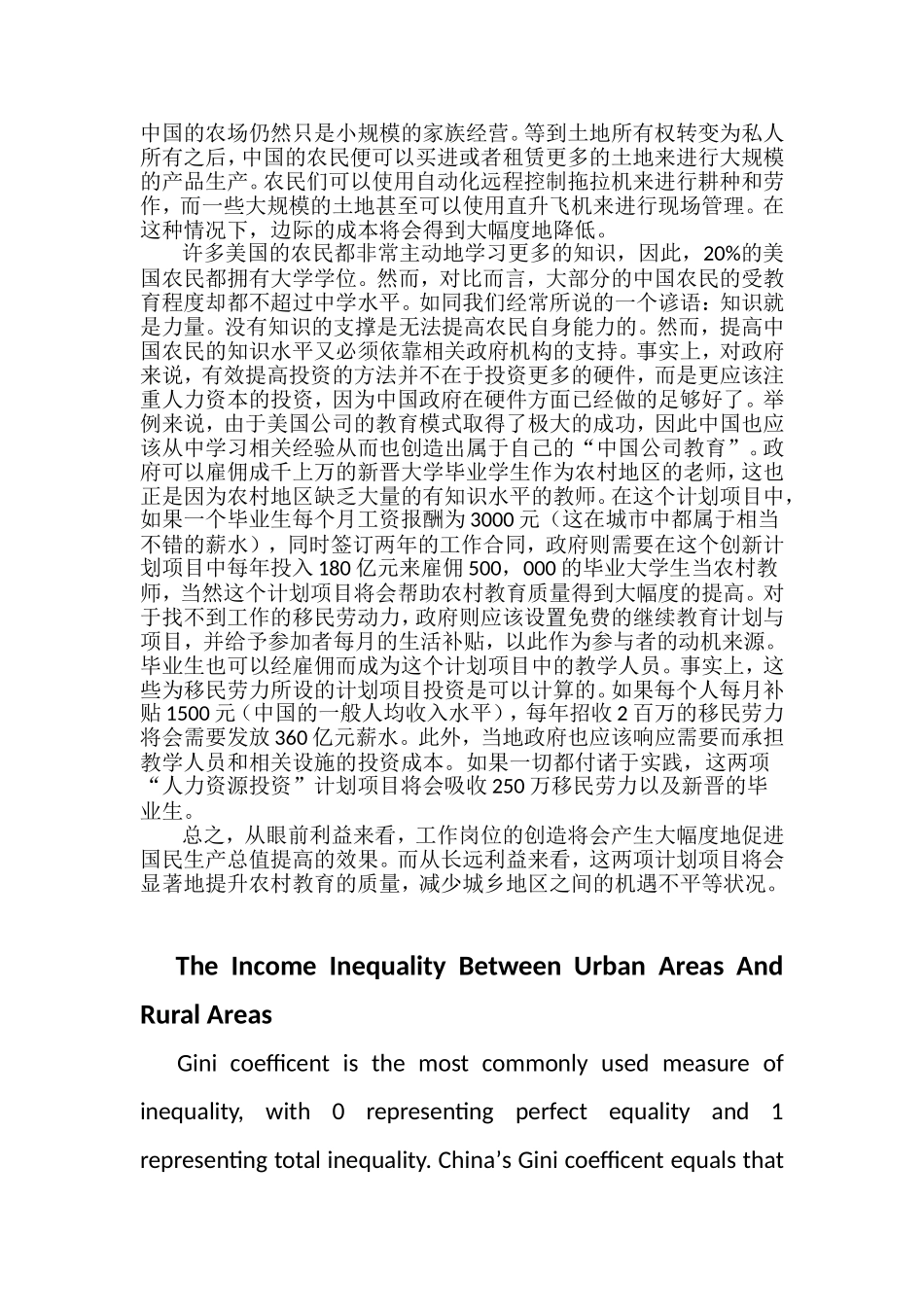 城乡地区之间的收入不平等翻译  英语学专业_第3页