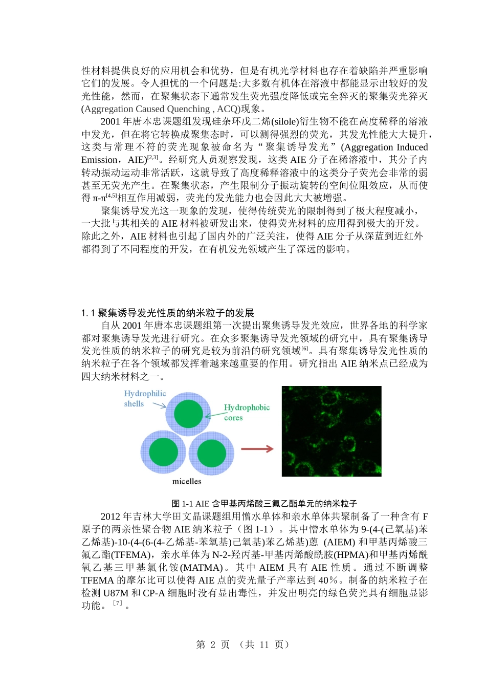高分子材料与工程专业基于9，10二苯乙烯基蒽的新型聚合物纳米粒子的合成及发光性能研究论文_第2页