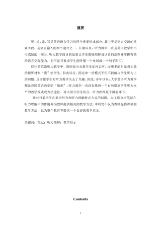 笔记在英语听力理解中的作用  教育教学专业