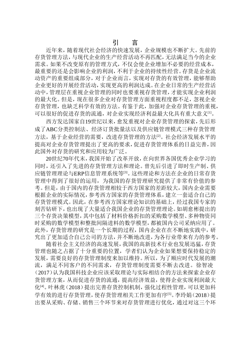 仓储管理专业 沈阳康泰电子科技股份有限公司存货管理问题及对策探究_第3页