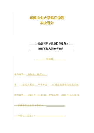 大数据背景下信息推荐服务对消费者行为的影响研究  工商管理专业