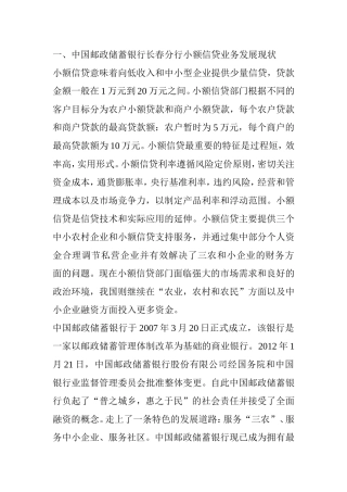 财务管理专业  对中国邮政储蓄银行长春分行小额信贷业务的调查分析
