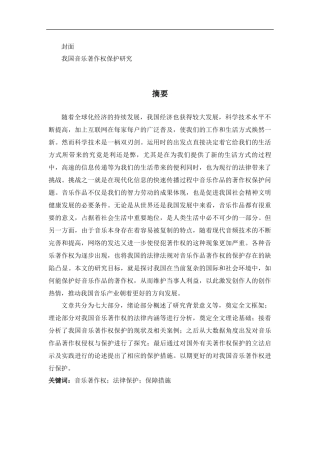 法学专业 我国音乐著作权保护研究