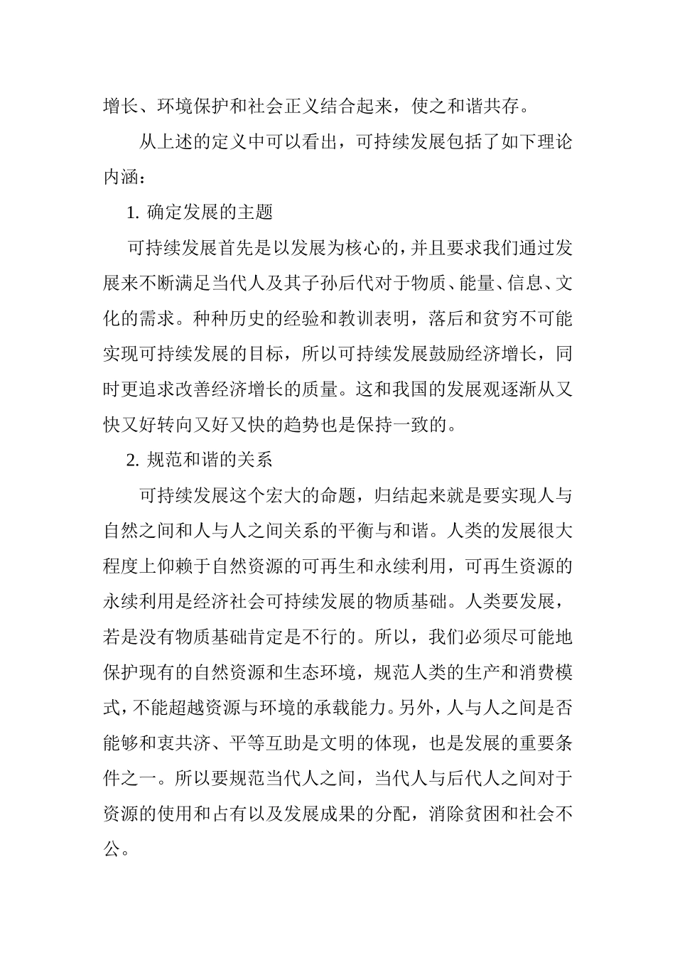 公共管理专业 论房地产开发的可持续发展_第2页