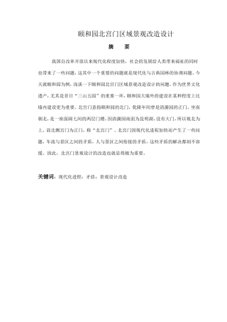 城乡规划专业 颐和园北宫门区域景观改造设计