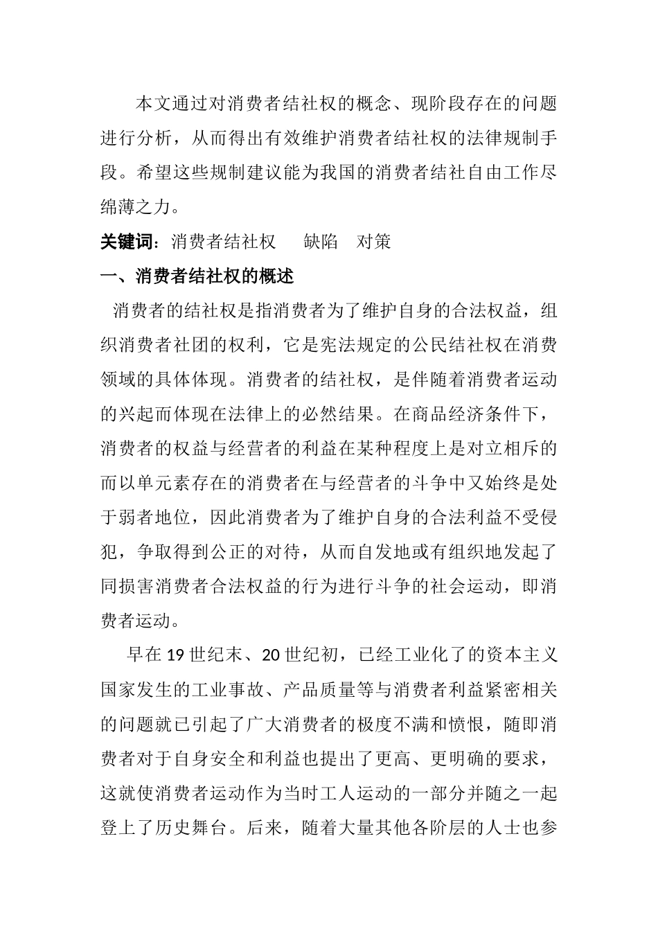 法学专业 消费者结社权的法律保护_第2页