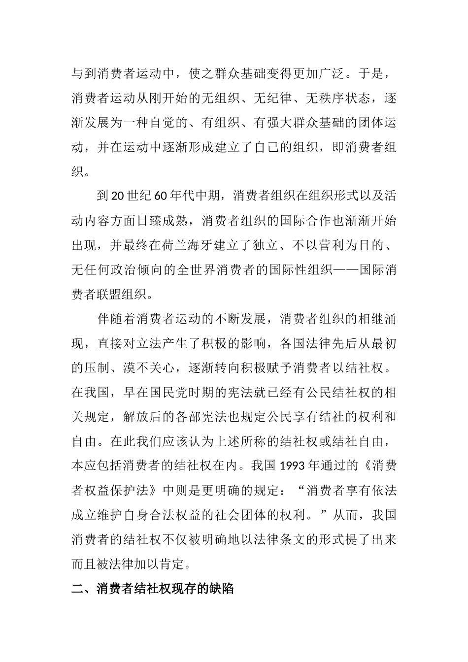 法学专业 消费者结社权的法律保护_第3页