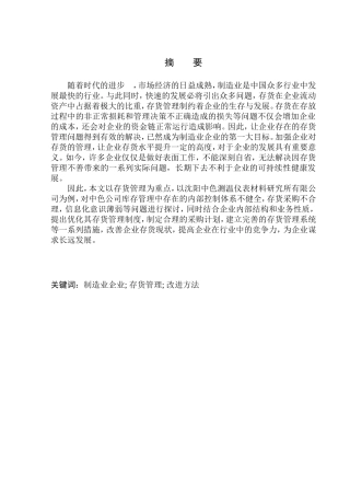 仓储管理专业 沈阳市中色测温研究所存货管理存在的问题及对策研究