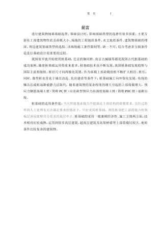 毕节市大方县“中轩杜鹃花城”项目一号楼桩基础设计  土木工程专业