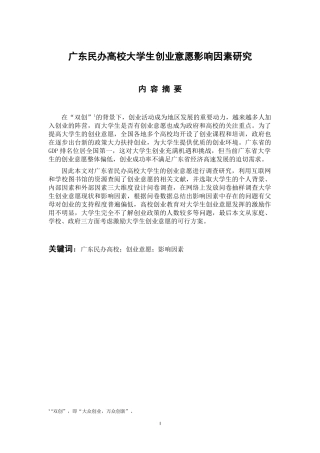 工商管理专业 广东民办高校大学生创业意愿影响因素研究