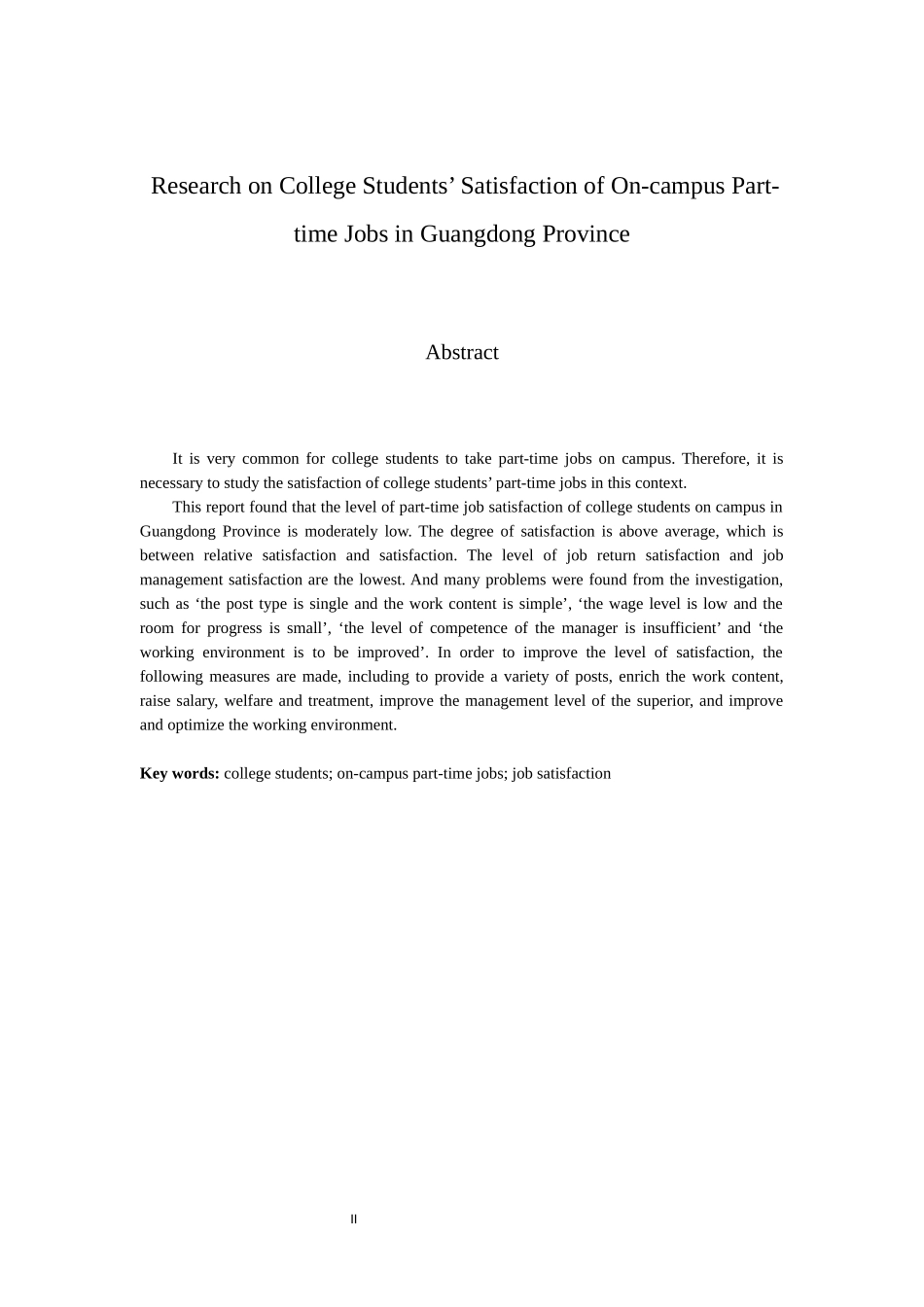 工商管理专业 广东省大学生校内兼职工作满意度调查研究_第2页