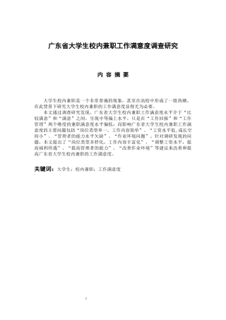 工商管理专业 广东省大学生校内兼职工作满意度调查研究