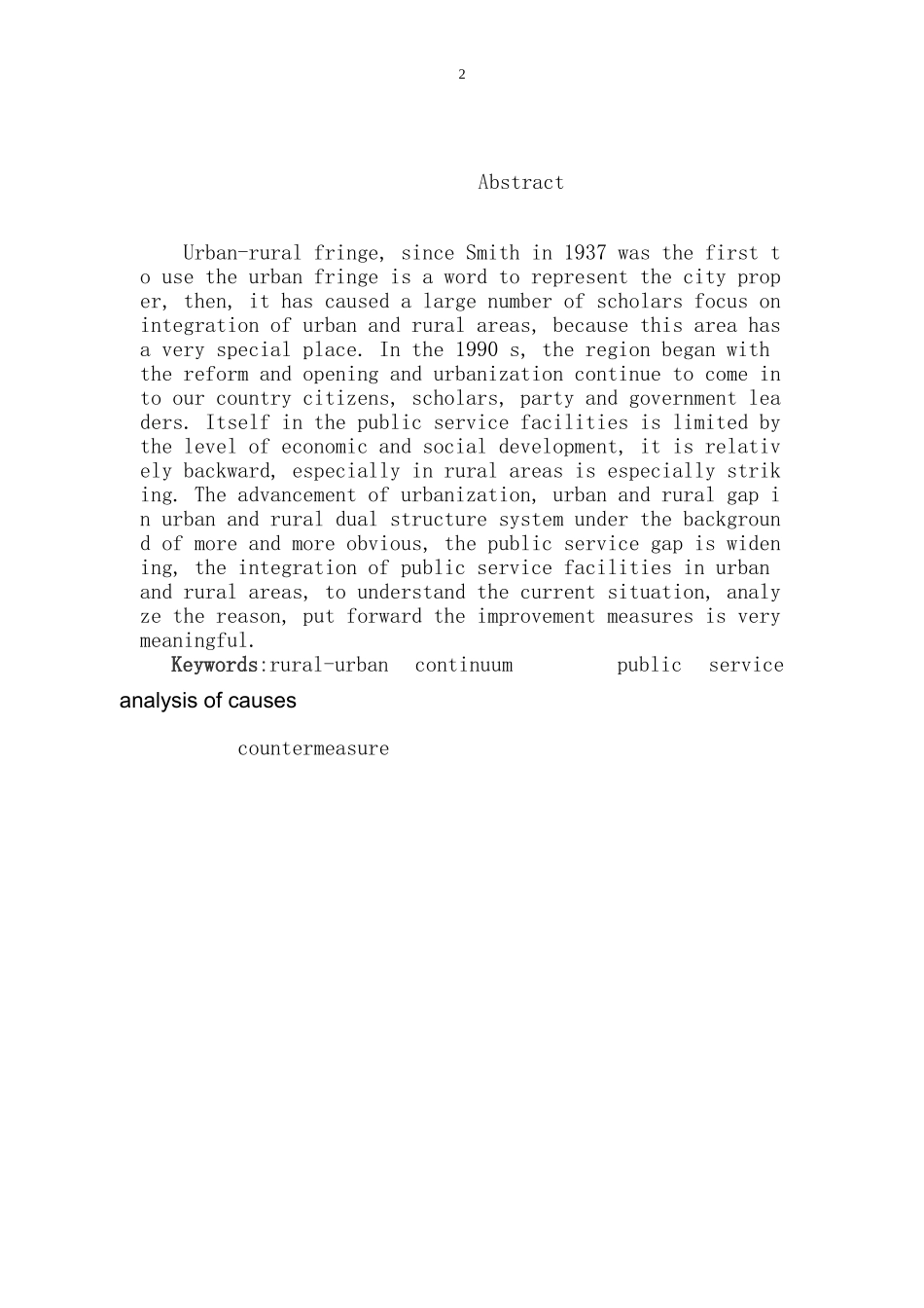 城乡结合部公共服务设施建设研究  工商管理专业_第2页