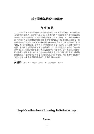 法学专业 延长退休年龄的法律思考