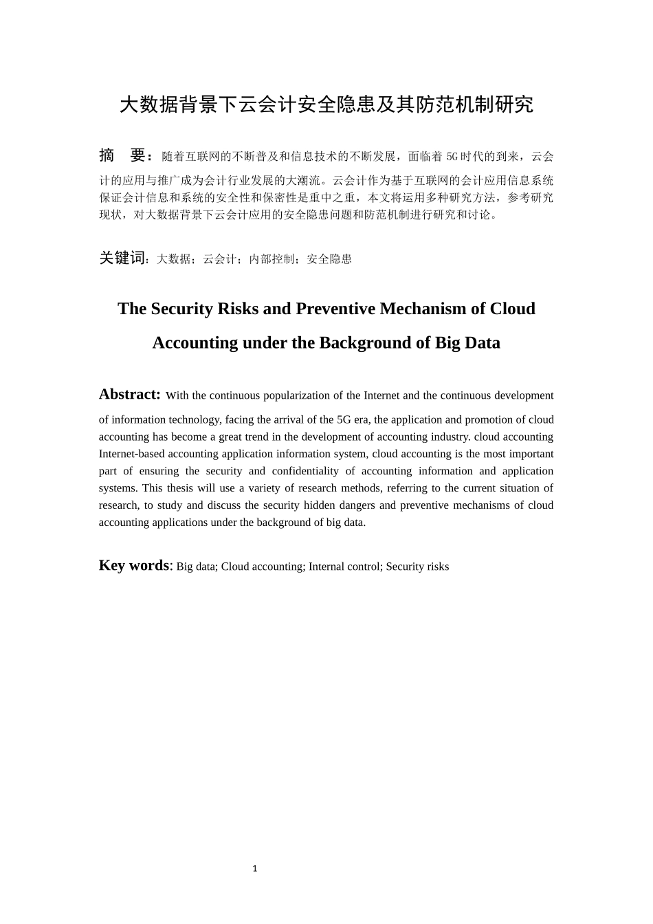 大数据背景下云会计安全隐患及其防范论文设计_第2页
