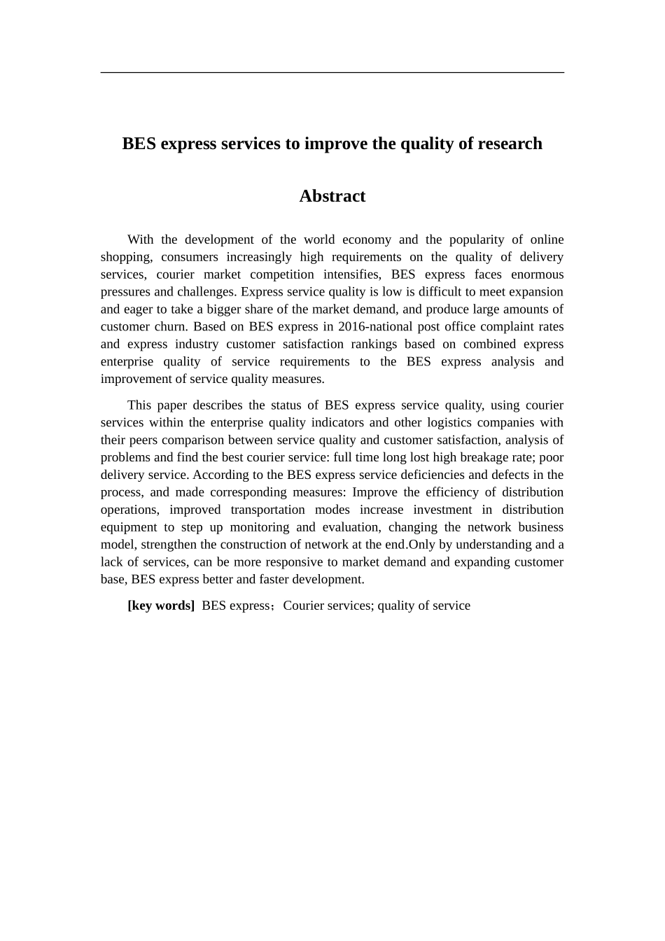 百世快递服务质量提升研究  工商管理专业_第2页