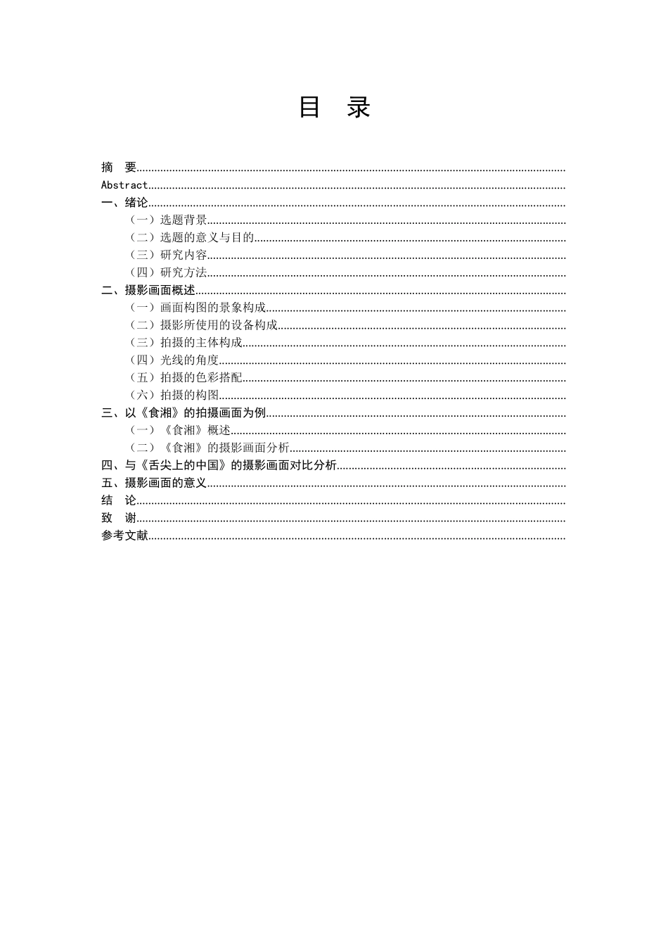 毕业创作《食湘》的摄影画面分析_第3页