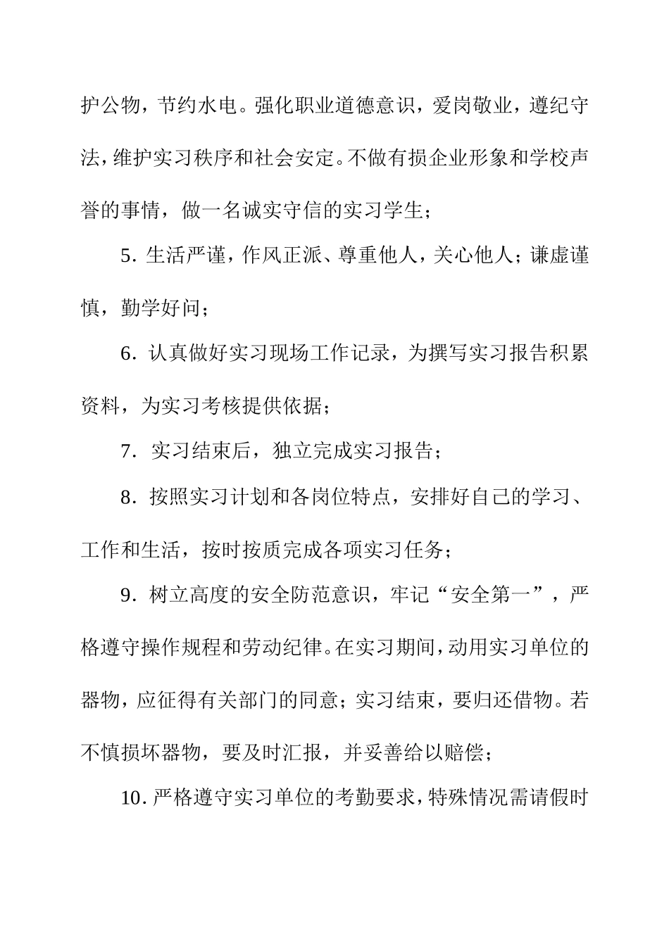高级护理实习报告  护理学专业_第2页