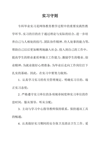 高级护理实习报告  护理学专业