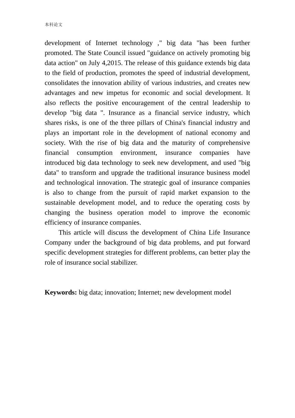 大数据背景下中国人寿保险股份有限公司新发展模式企业管理专业_第3页