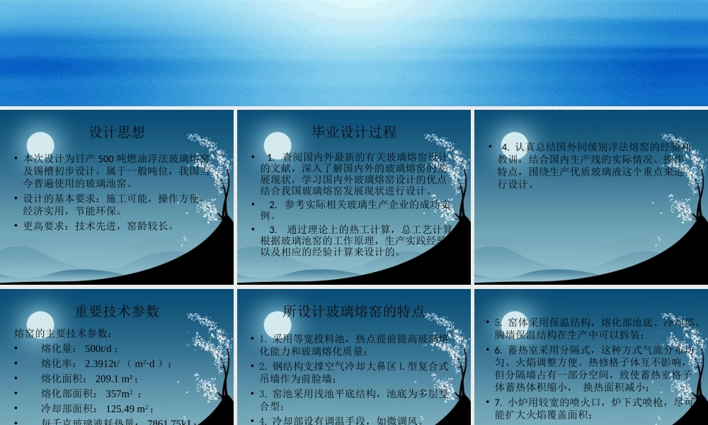 毕业答辩  浮法玻璃熔窑及锡槽设计  ppt