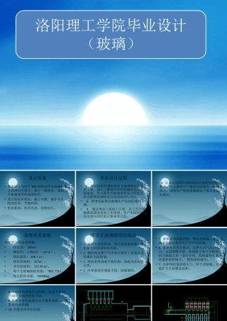毕业答辩  浮法玻璃熔窑及锡槽设计  ppt