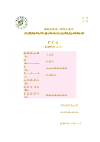 大数据促进贵州旅游业的应用探讨分析研究  旅游专业