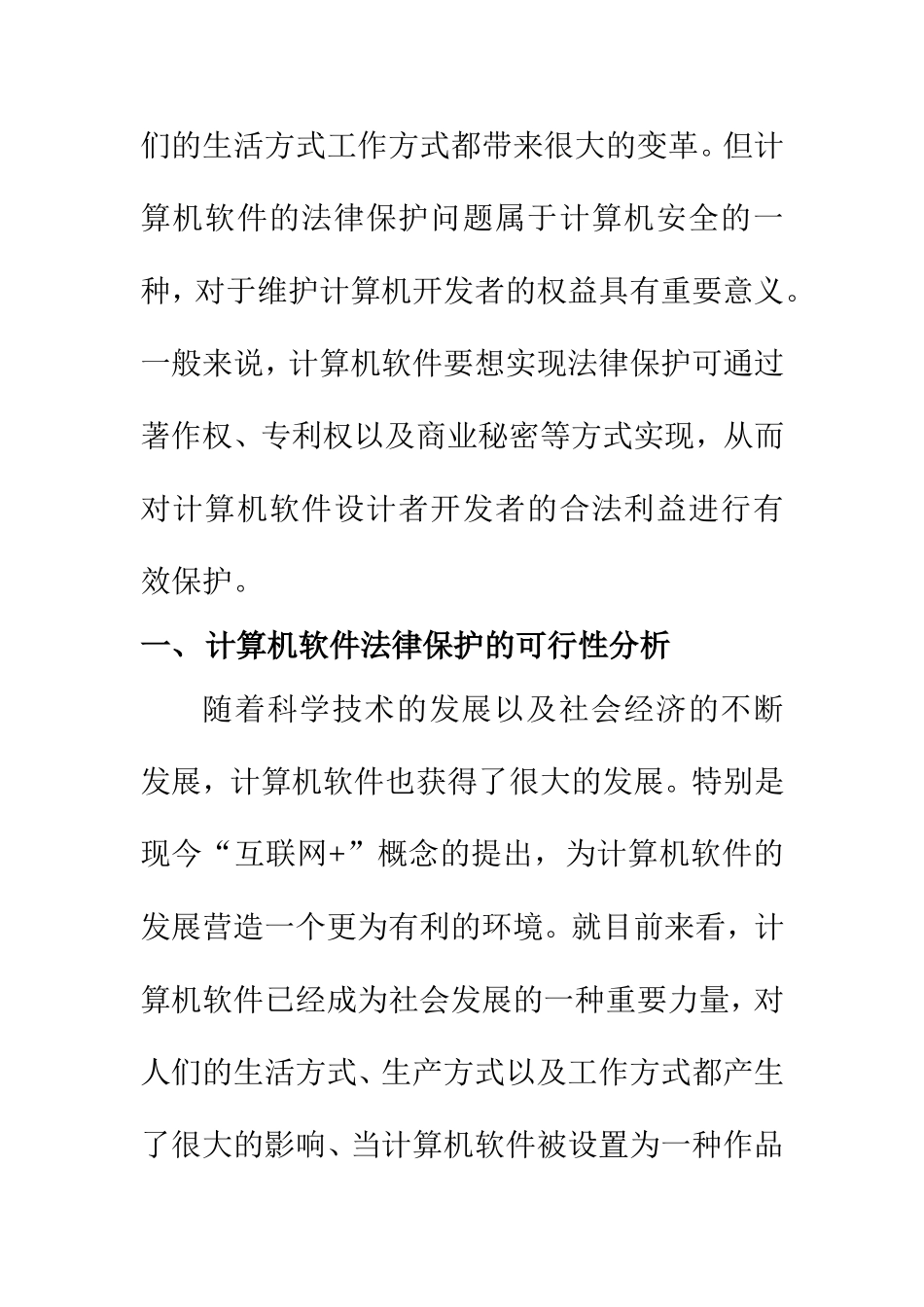 法学专业 有关计算机软件实现法律保护的对策探讨_第2页