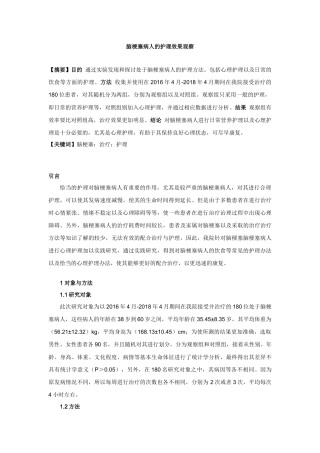 高级护理专业  脑梗塞病人的护理效果观察
