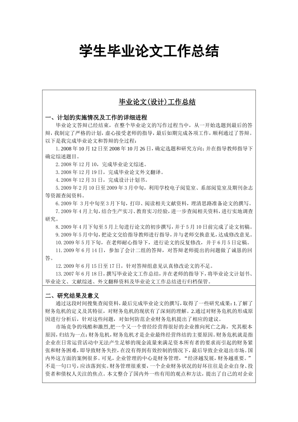 毕业论文(设计)工作总结_第1页