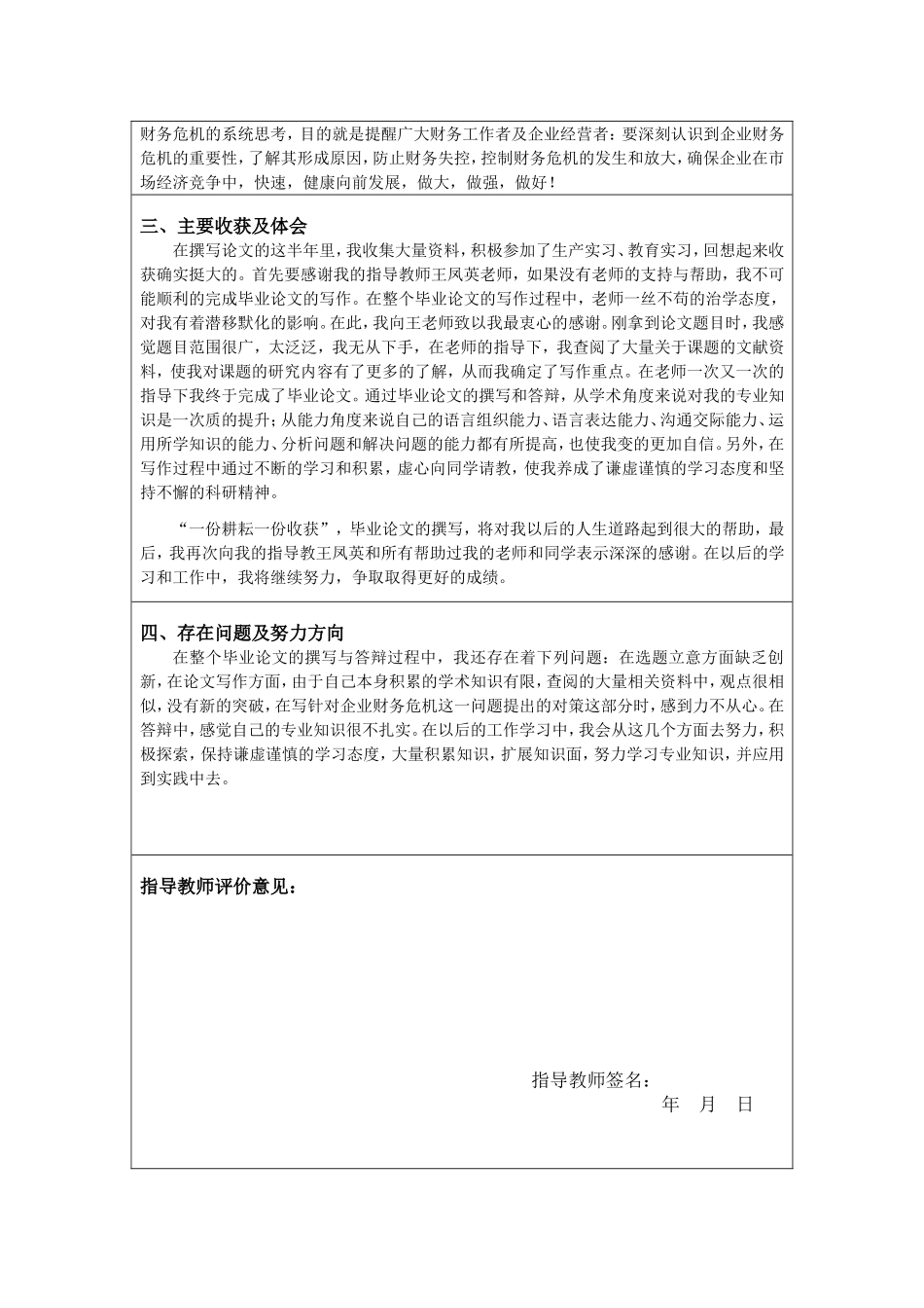 毕业论文(设计)工作总结_第2页