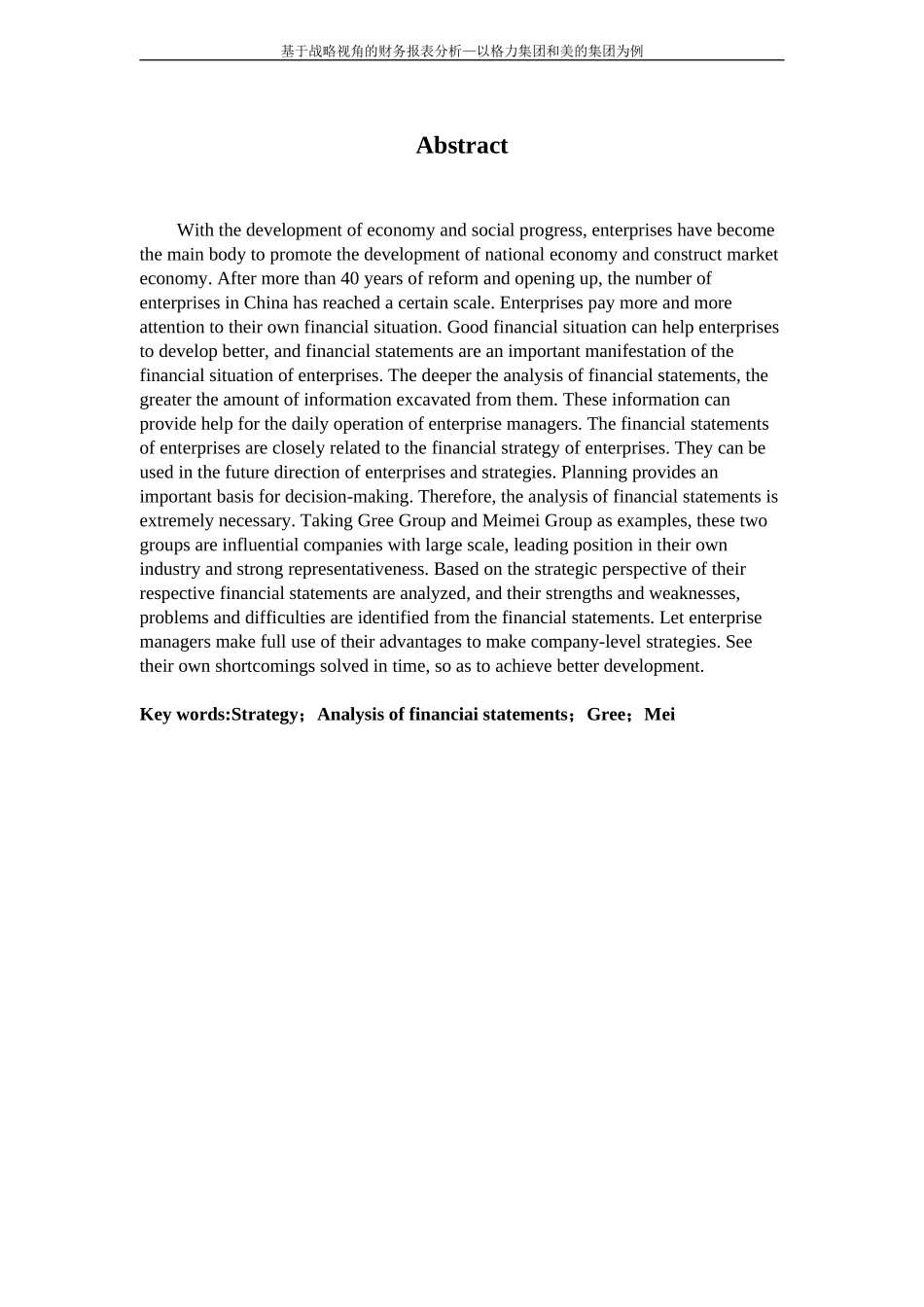 财务管理专业  基于战略视角的财务报表分析—以格力集团和美的集团为例_第2页